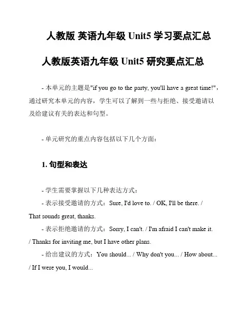 人教版 英语九年级 Unit5 学习要点汇总