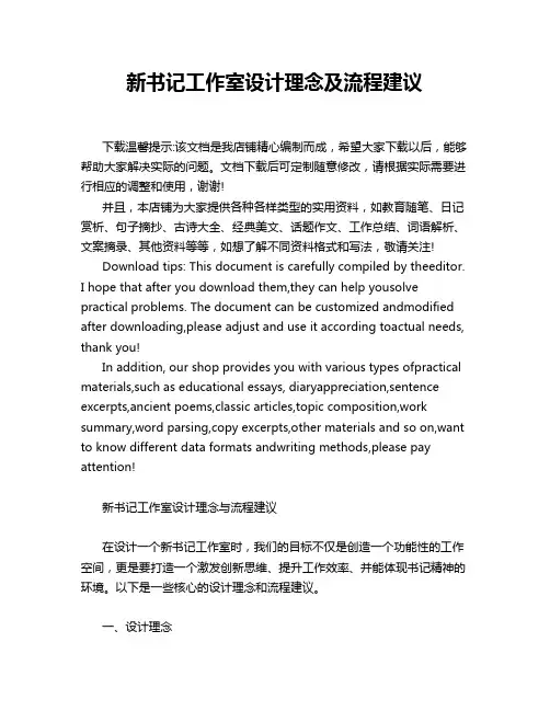 新书记工作室设计理念及流程建议
