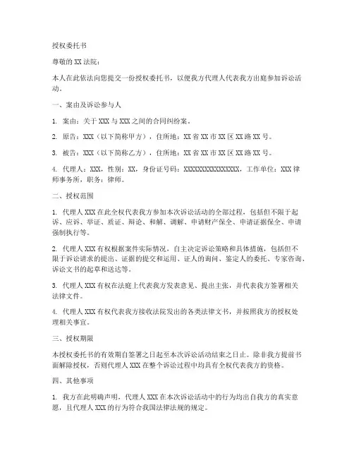 法院授权委托书完整版