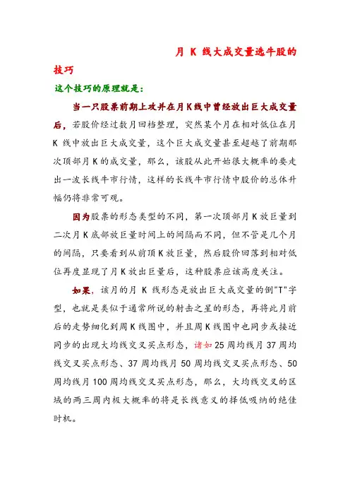 月K线大成交量选牛股的技巧