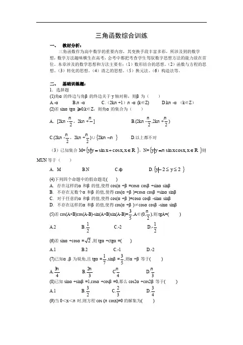 最全三角函数概念综合训练完整版.doc