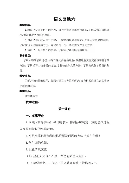 部编人教版小学五年级语文下册《语文园地六》教案