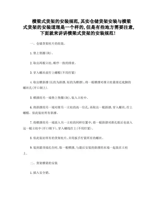 仓储货架安装规范
