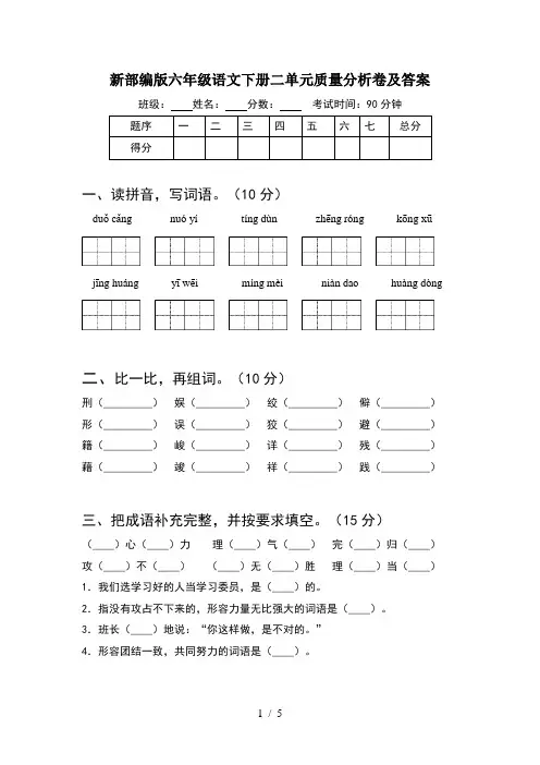 新部编版六年级语文下册二单元质量分析卷及答案