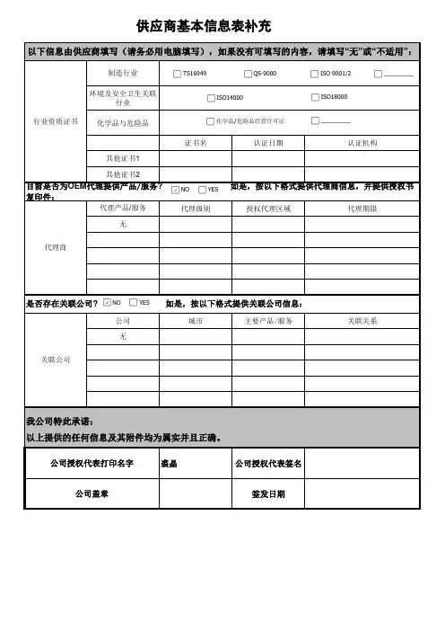 供应商登记表-模板