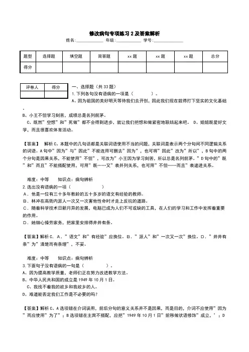 修改病句专项练习2及答案解析.doc
