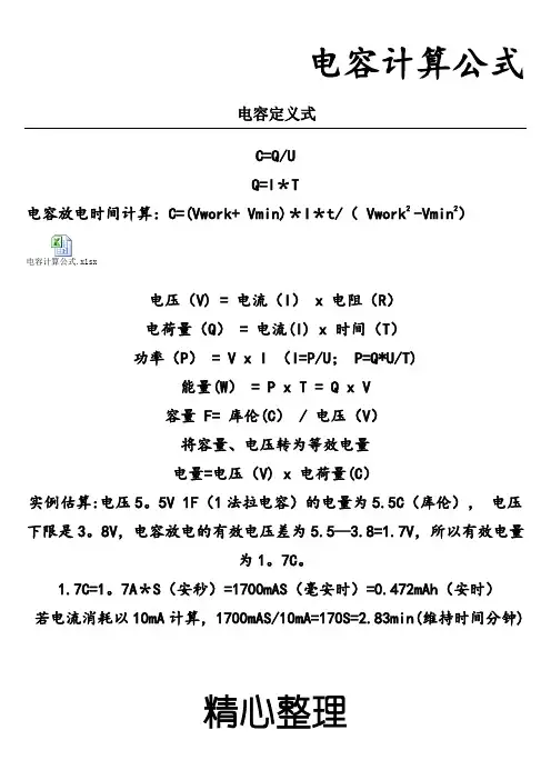 电容计算公式