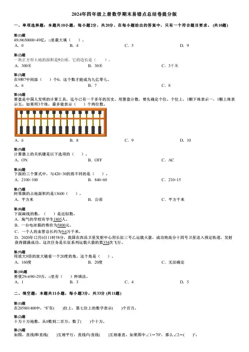 2024年四年级上册数学期末易错点总结卷提分版