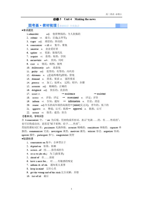 必修5 Unit 4 Making the news