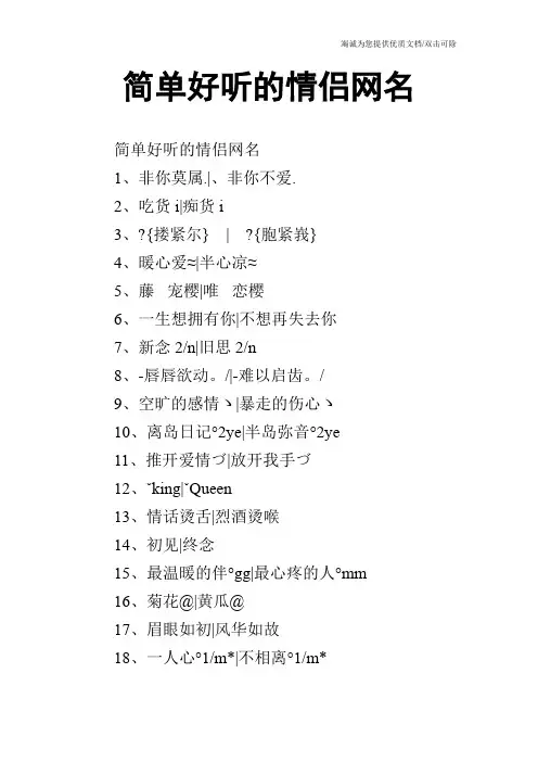简单好听的情侣网名