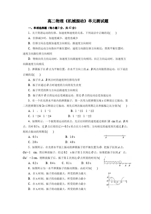 《机械振动》单元测试(带有详细答案)