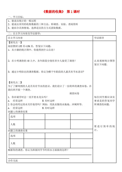 《数据的收集》导学案 2022年北师大版数学七上1
