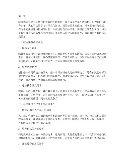 综合实践我的未来我做主(2篇)