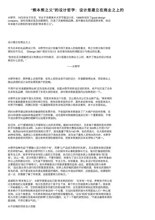 “熊本熊之父”的设计哲学：设计是建立在商业之上的