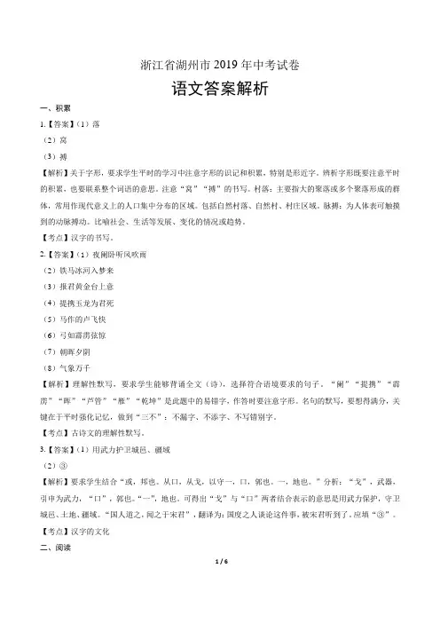 2019年浙江省湖州市中考语文试卷-答案