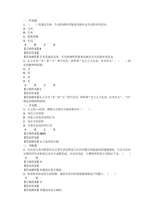 传统文化与职工礼仪修养练习题