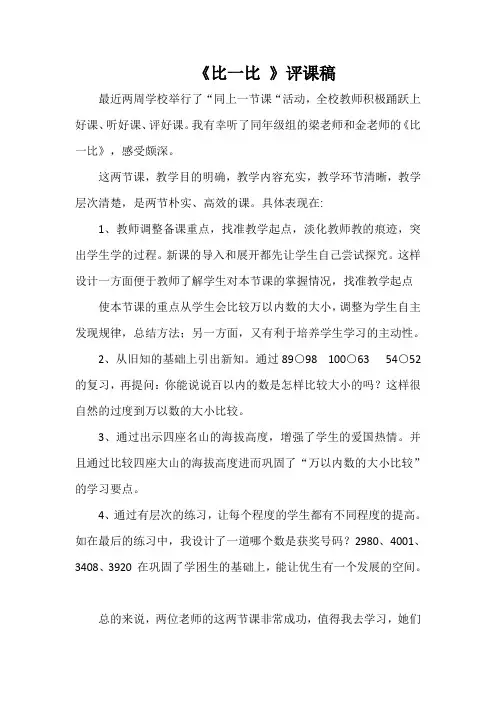 《比一比 》评课稿