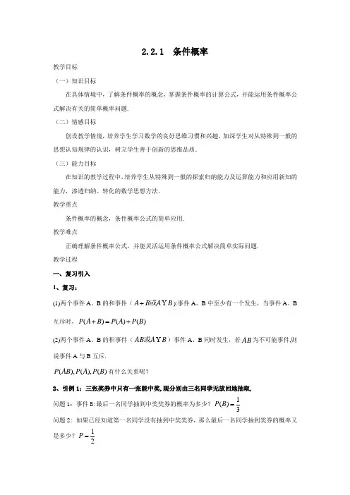 公开课——条件概率(一)
