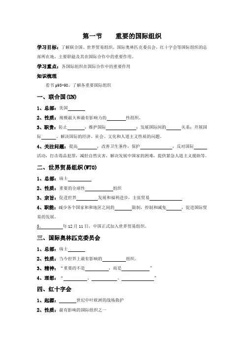 七年级地理第五章第三节    重要的国际组织