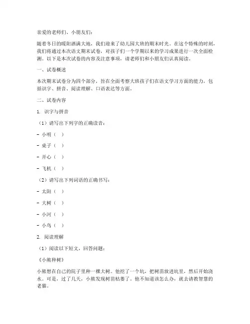 幼儿园大班语文期末试卷文案