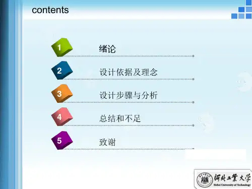 建环专业毕业答辩