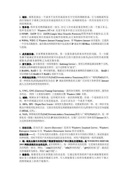 Windows Sever 2003 网络操作系统名词解释
