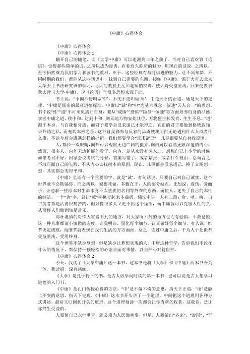 《中庸》心得体会