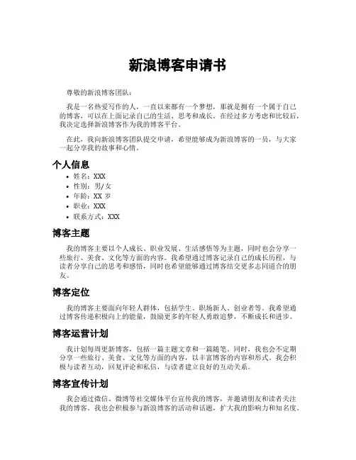 新浪博客申请书