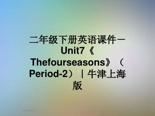 二年级下册英语课件-Unit7《Thefourseasons》(Period-2)｜牛津上海版
