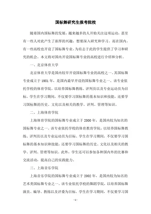 国标舞研究生报考院校