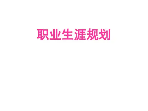第十课_做好就业准备