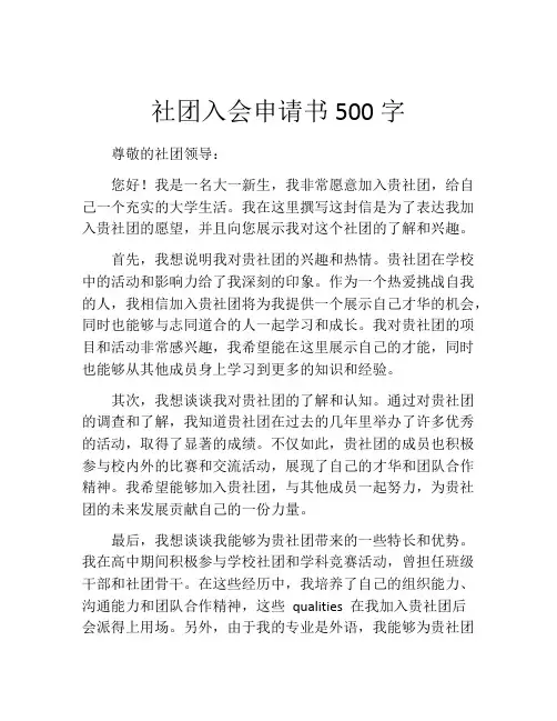 社团入会申请书500字