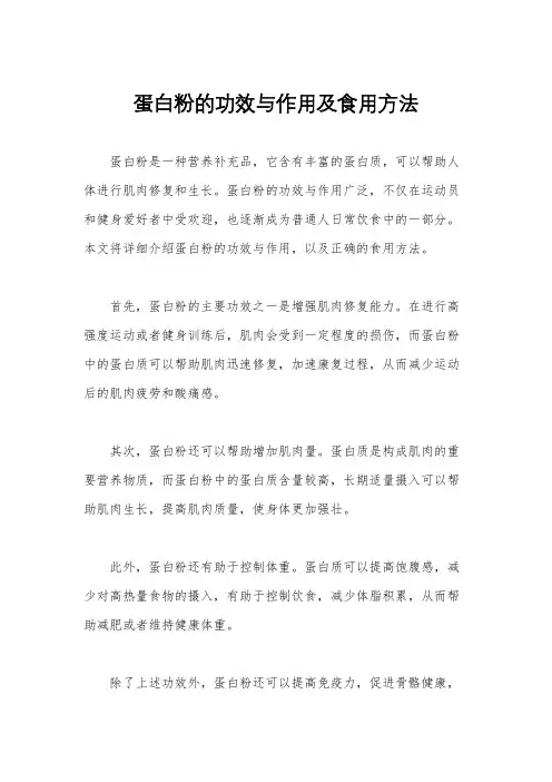 蛋白粉的功效与作用及食用方法