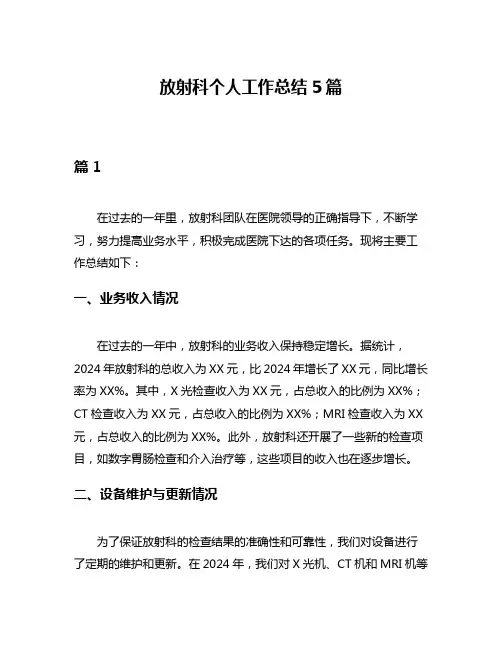 放射科个人工作总结5篇