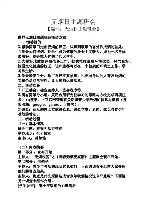 无烟日主题班会
