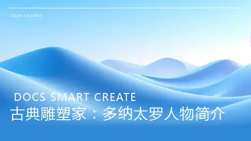 古典雕塑家：多纳太罗人物简介