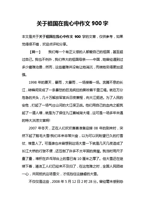 关于祖国在我心中作文900字