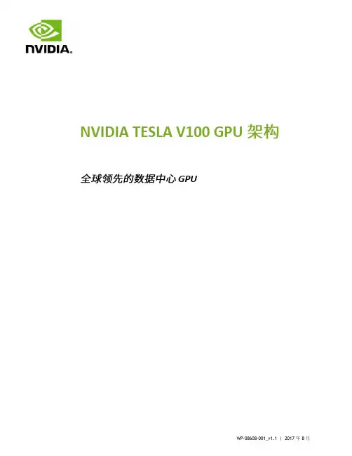 NVIDIA Tesla V100 GPU 产品说明说明书
