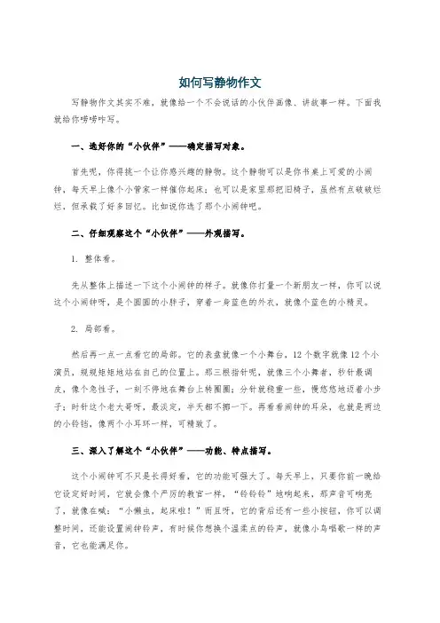 如何写静物作文