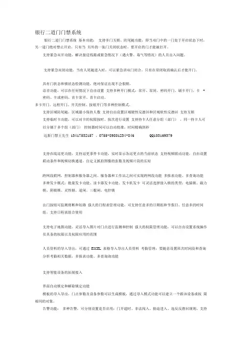 银行二道门门禁系统