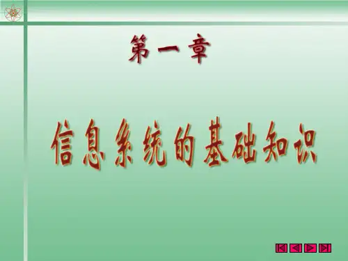 高中信息技术信息及其特征优秀课件