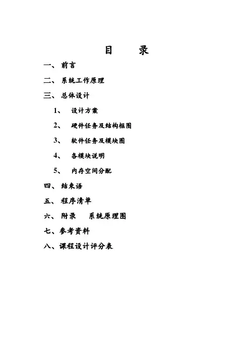 基于单片机实现的数字转速表的设计