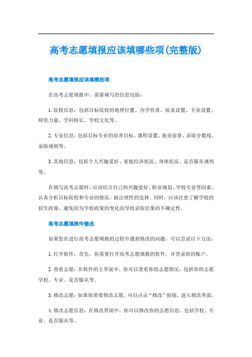 高考志愿填报应该填哪些项(完整版)