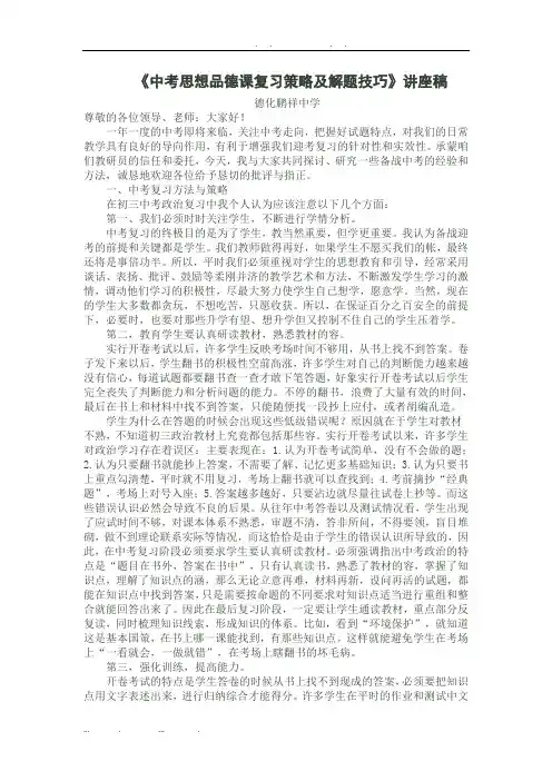 《中考思想品德课复习策略及解题技巧》的讲座稿