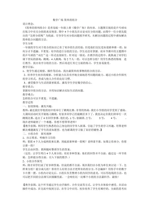 简单的排列组合