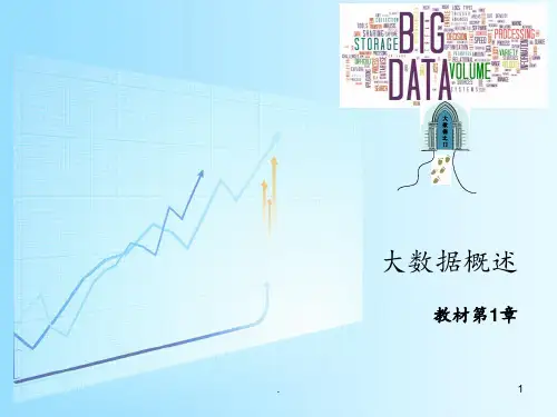 1-大数据概述PPT课件