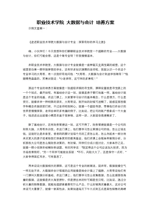 职业技术学院 大数据与会计 培养方案