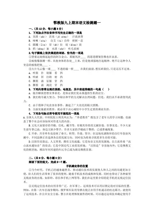 鄂教版九上期末语文检测题一