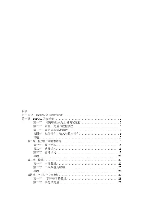 PASCAL语言程序设计