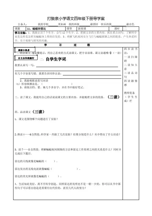 11蝙蝠和雷达导学案